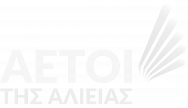 Αετοί της αλιείας